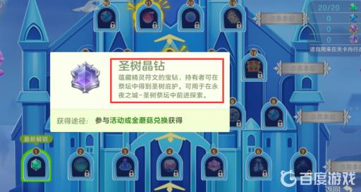 球球大作战圣树晶钻怎么用?2