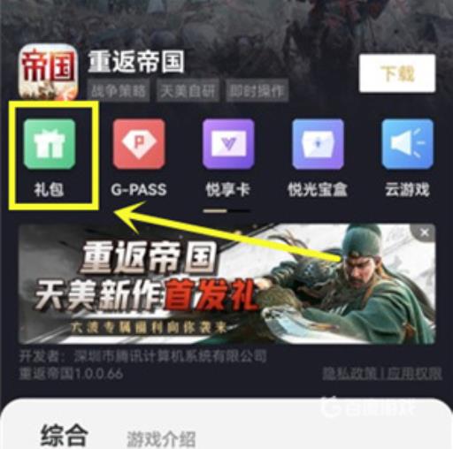 重返帝国皮肤在哪里领?3