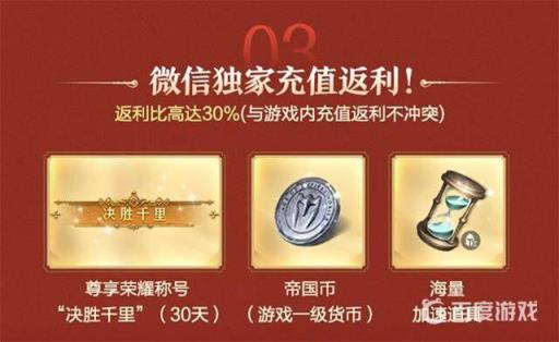 重返帝国决胜千里称号怎么获得?2