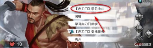 我的侠客决斗在哪学?5