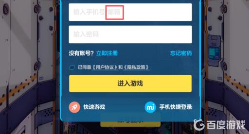 崩坏三可以用邮箱登录吗?2