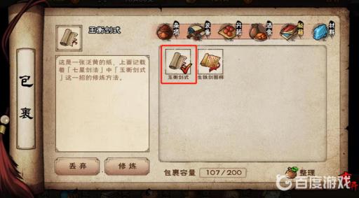 烟雨江湖玉衡剑式给谁练?2