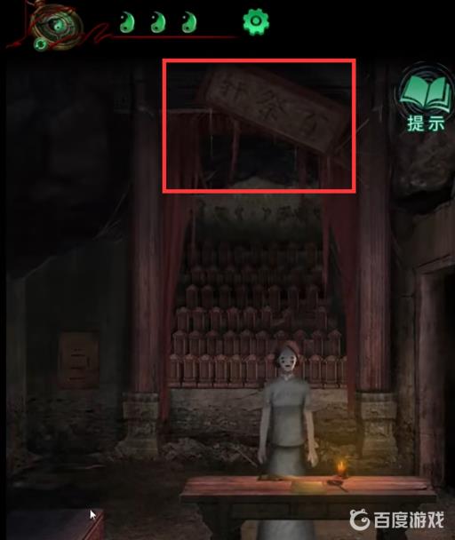 纸嫁衣百祭轩在哪?5