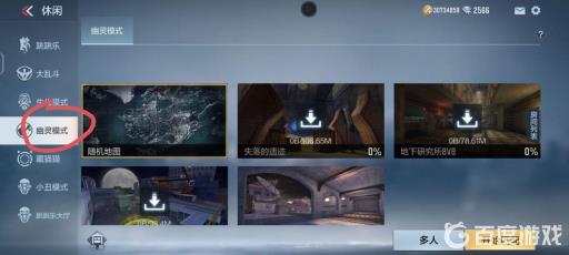 cf手游幽灵模式在哪?3