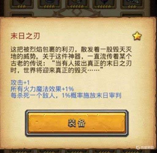 不思议迷宫末日之刃不拔还能遇到吗?_不思议末日之刃满级