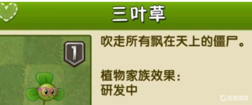 植物大战僵尸2中的三叶草有什么用?_植物大战僵尸2三叶草有什么用