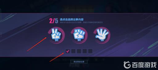 LOLM金克斯猜拳怎么赢?5