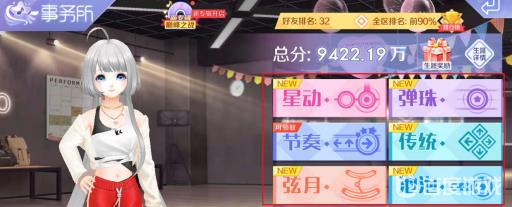 QQ炫舞手游对局开始匹配前一共有几种舞蹈模式可选择?2