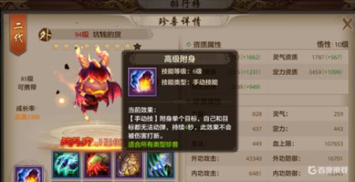 天龙八部高级附身怎么没用?1