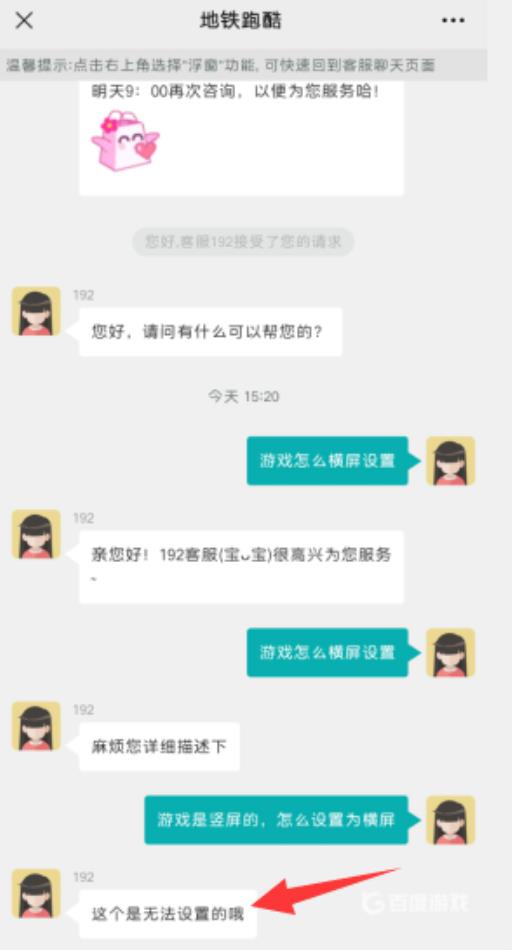 地铁跑酷横屏如何设置?2