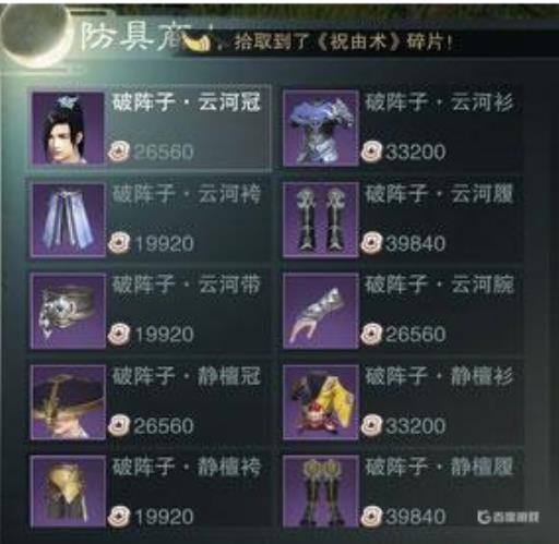 一梦江湖武当装备哪套好?1