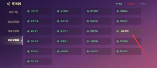 金铲铲之战破败军团是几区?1