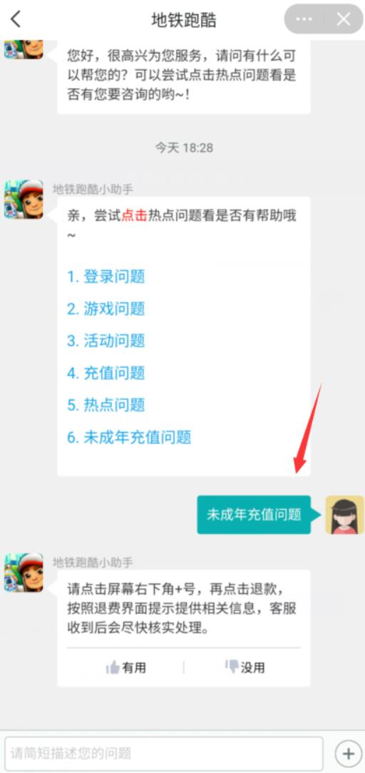 地铁跑酷孩子误充钱能退吗?2