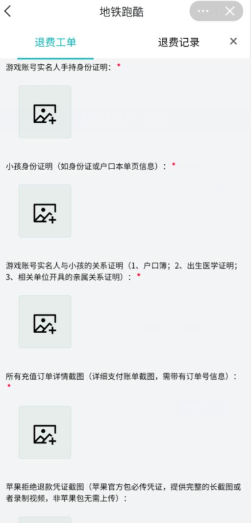 地铁跑酷孩子误充钱能退吗?5