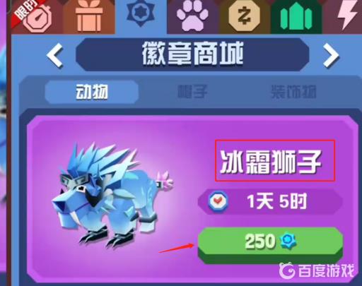 疯狂动物园冰霜狮子怎么获得?3