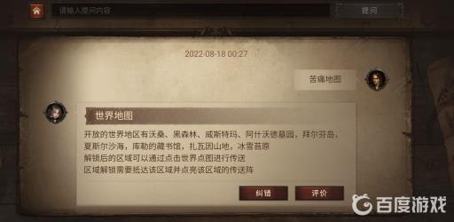 暗黑不朽苦痛地图在哪?2