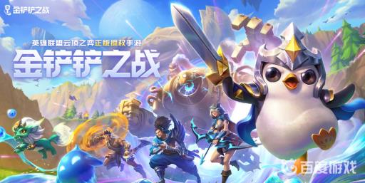 金铲铲之战伏击是什么?1