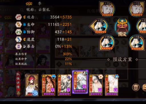 阴阳师神罚二怎么过?3