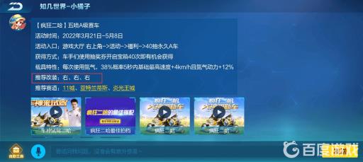 qq飞车手游疯狂二哈怎么改好?2