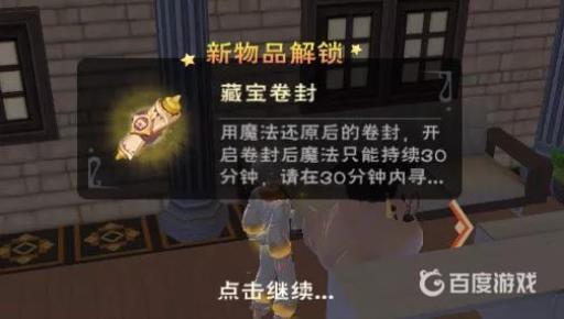 创造与魔法刷藏宝图路线是什么?3
