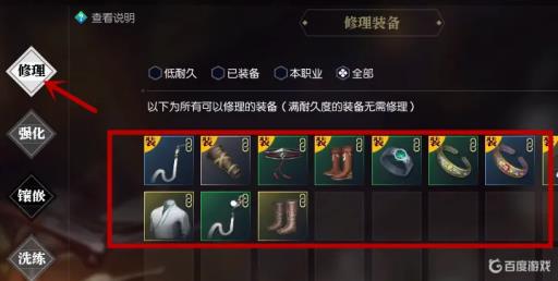 逆水寒惊尘碎刃怎么修复?2