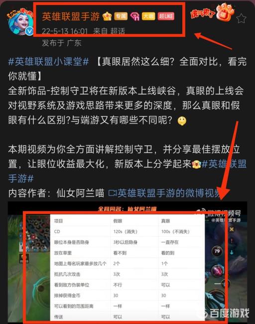 lol手游真眼和假眼的区别是什么?4