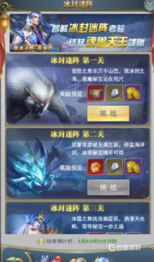 斗罗大陆极北秘宝怎么过?2