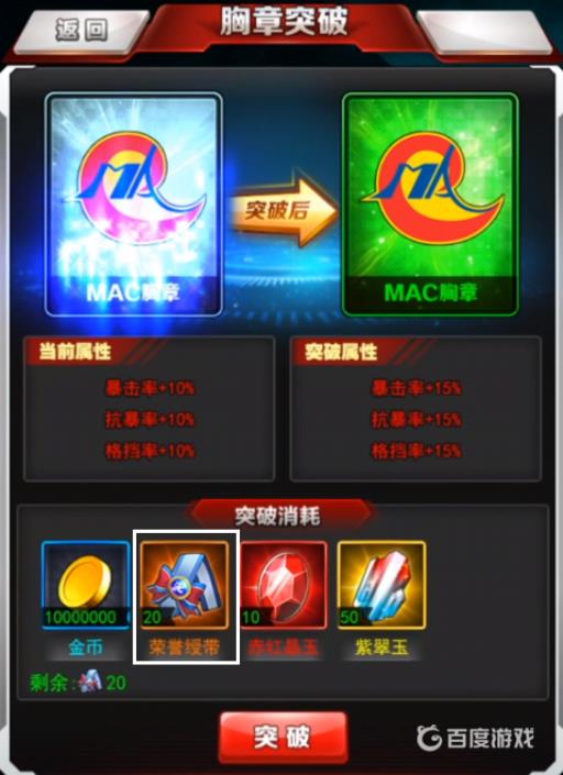 奥特曼系列ol荣誉绶带有什么用?2