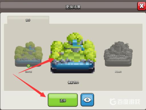 部落冲突环境怎么换?3