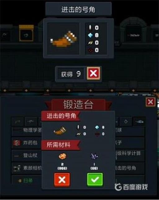 元气骑士进击的号角有什么用?1