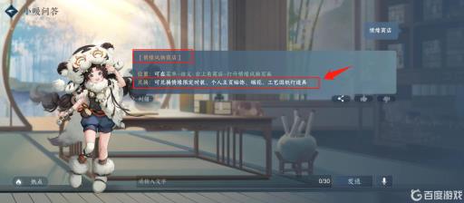 逆水寒情缘商店有什么?1