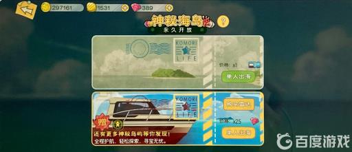 小森生活多少级可以去海岛?2