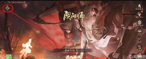 阴阳师手机端的二维码在哪?_手机阴阳师二维码在哪