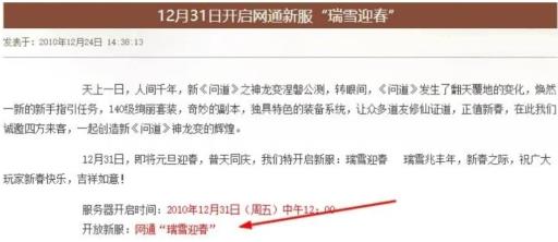 问道手游瑞雪迎春是哪个端口?2