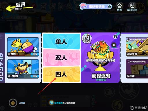 蛋仔派对三个人怎么一起玩?8