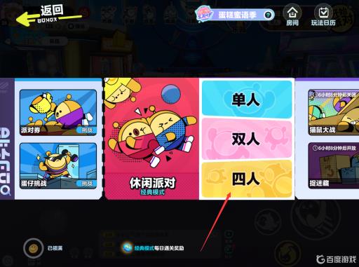 蛋仔派对三个人怎么一起玩?9