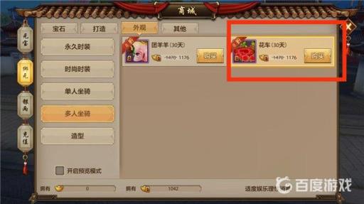 天龙八部巡游花车在哪?2