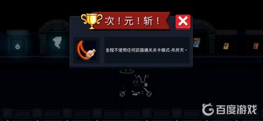 元气骑士解锁次元斩有哪些注意事项?1