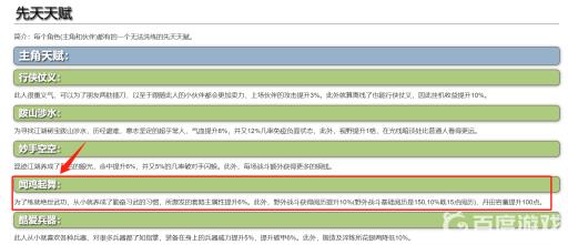 烟雨江湖先天天赋哪个好?2