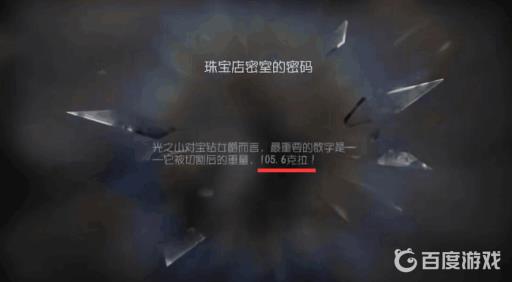 第五人格开锁密码是什么?3