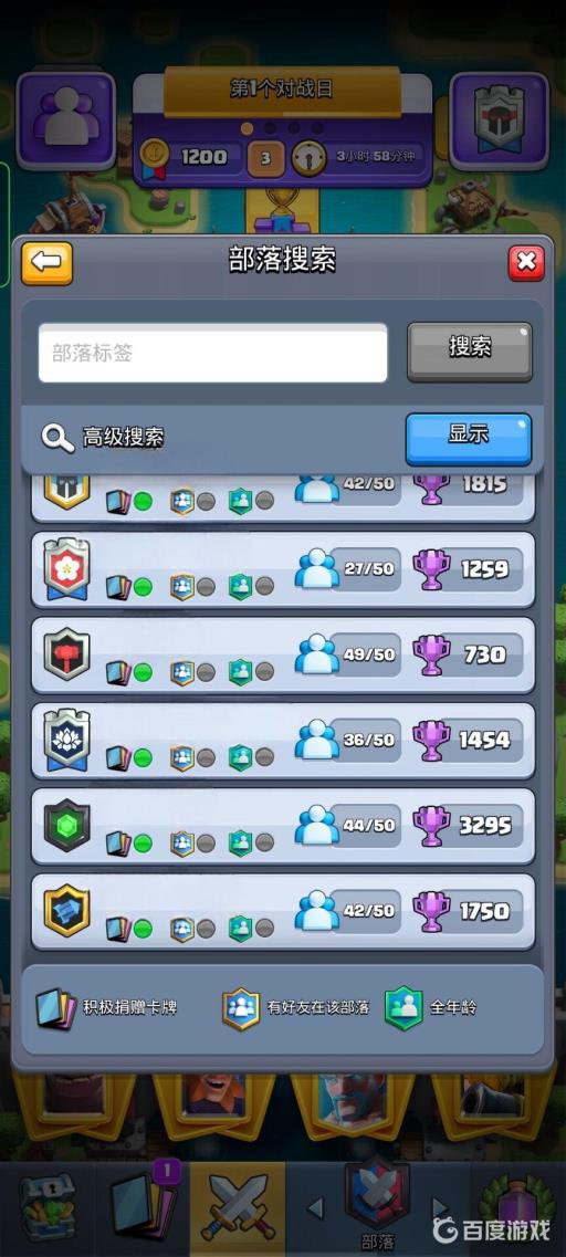 皇室战争怎么找到以前的部落?2