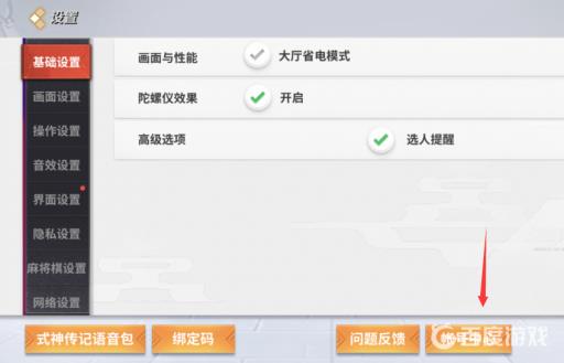 决战！平安京怎么账号注销?3