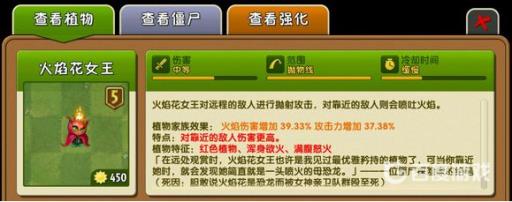 植物大战僵尸2火焰花女王值得买吗?_植物大战僵尸2火焰花女王图片