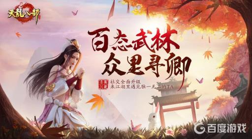 天龙八部手游种地有什么用?_天龙八部手游变态版无限元宝