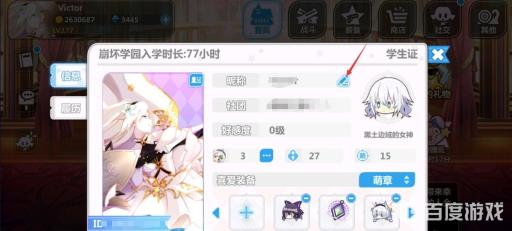 崩坏学园2怎么改名字?3