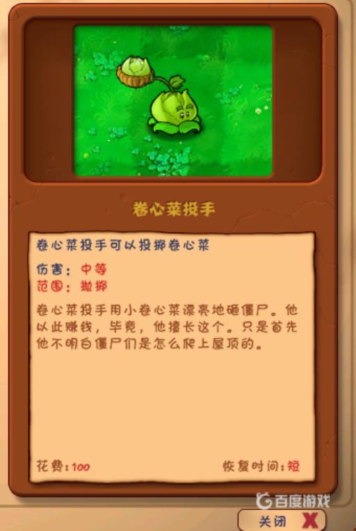 植物大战僵尸2玉米投手和卷心菜投手的伤害谁高?3