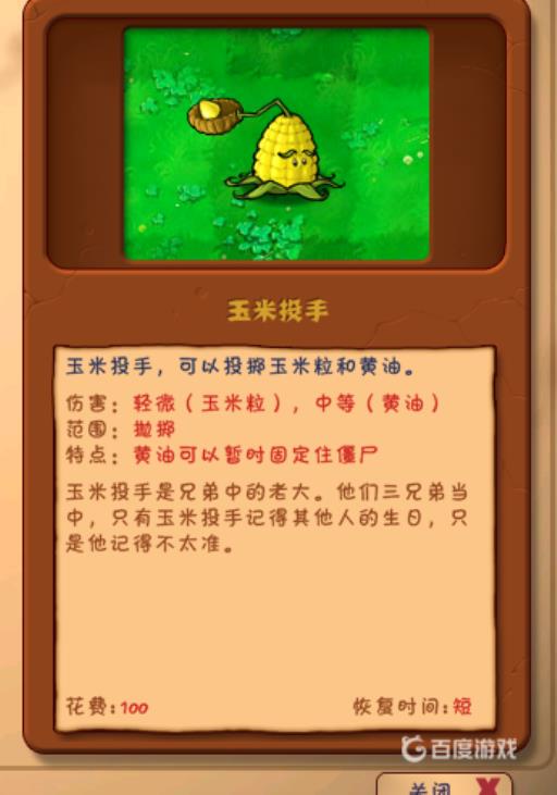 植物大战僵尸2玉米投手和卷心菜投手的伤害谁高?4