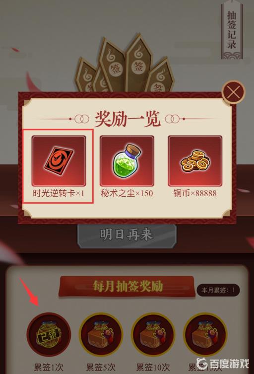 火影忍者如何获得时间逆转卡?4