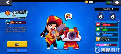 荒野乱斗机甲入侵大师怎么过?4