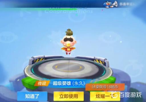 跑跑卡丁车手游超级英雄多少电池?4